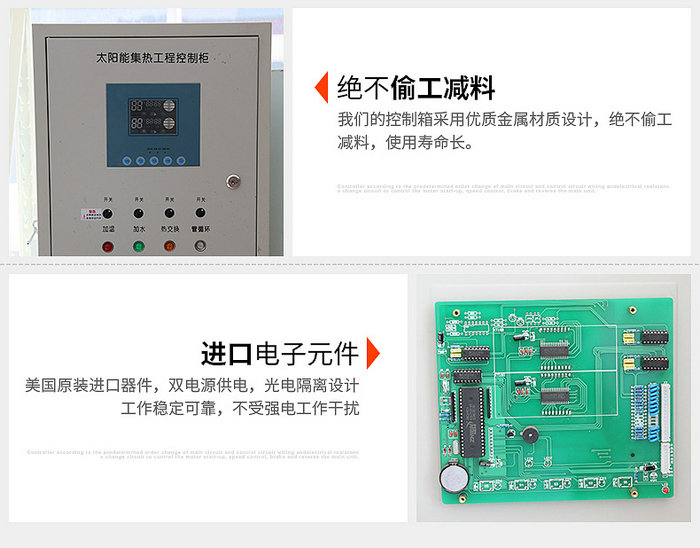 智恩太阳能集热工程控制柜详细说明