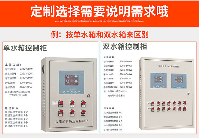 智恩太阳能集热工程控制柜详细说明